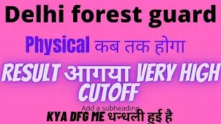 Delhi forest guard result announce || very high cutoff || #delhiforestguardcutoff