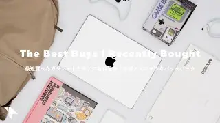 ここ最近の買ったモノ。MacBook Proやゲームボーイ？なグッズ、バックパックなど