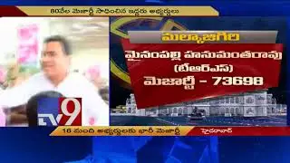 తెలంగాణలో ఎన్నికల ఫలితాల్లో 16 మంది టీఆర్ఎస్ అభ్యర్థులకు భారీ మెజారిటీ - TV9