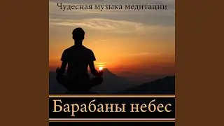 Для расслабляющего ритма