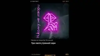IVORY CRAFT - Ты не кому не говори) Cover