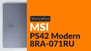 Распаковка ультрабука MSI PS42 Modern 8RA-071RU / Unboxing MSI PS42 Modern 8RA-071RU