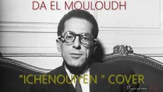 DA EL MOULOUDH Hommage à Mouloud Mammeri -Ichenouiyen-