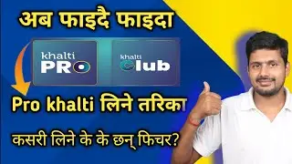 What is Khalti pro or Khalti Club || How to subscribe Khalti Pro and Khalti Club