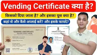 Vending Certificate क्या होता है? | What is Vending Certificate in Hindi | Street Vendor Certificate