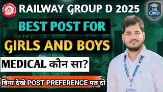Railway Group D 2025 best post | Group D post preference | Best post for girls  #railwaygroupd 