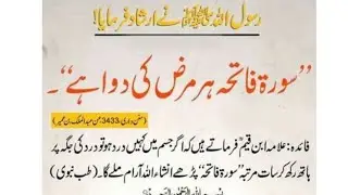 surah fatiha har marz Ki Dua hai 🤲💯||powerful wazifa🤲💚#allah#dua#bimariseshifa#viralshorts#trending