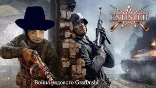 Война рядового Grafonshi