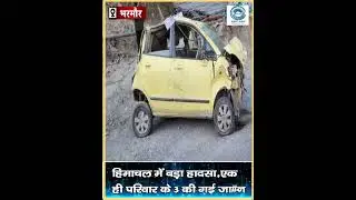 Bharmour | Himachal | Accident |