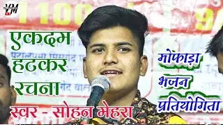 बालगोपाल मंडल भोपाल \\ मोफाड़ा भजन प्रतियोगिता \\  फाइनल दौर \\ #balgopalmandalbhopal