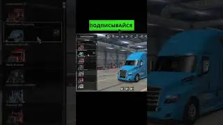 ✅ Самый мощный грузовик в American Truck Simulator 2 #shorts
