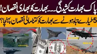 Pak-India War | India Faces Heavy Losses | 5 Fighter Jets Destroyed in Pakistan-India Escalation