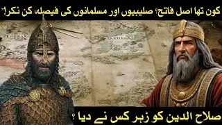 Dosri Salebi Jang History Urdu in Hindi | Salahuddin Ayyubi - Episode 2