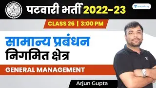 General Management  - Corporate Sector | L - 26 | MP Patwari 2022-23 | Arjun Gupta