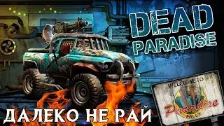 Dead Paradise - Добро пожаловать в Рай (ios)