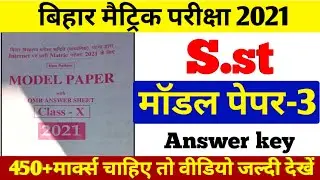 Bihar Board Social Science Model Set-3 Answer Key 2021- 10th Social Science Model Paper Answer Key