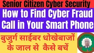 Senior Citizen Cyber Security|How to Find Cyber Fraud Mobile Call|साइबर धोखेबाजो के जाल से कैसे बचें