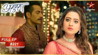 क्या sun कर Kavya को लगा झटका? | Full Episode:221 | Anupama