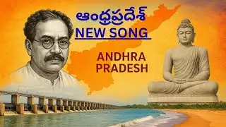 Andhrapradesh Viral Song, Swarnandhra pradesh #telugu song