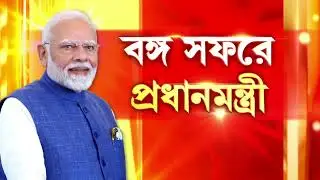 ১৮ জানুয়ারি সিঙ্গুরে জনসভা প্রধানমন্ত্রীর। সিঙ্গুরে মোদীর সভা আটকাতে মরিয়া তৃণমূল!