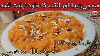 Instant Halwa Recipe by YouTube cooking|انڈے اور سوجی کا حلوہ|10 Minutes Mein Lazeez halwa tayar |yt