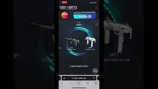 Кейс баттл #кейс #кай #Kay #case #case battle