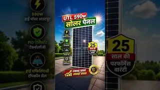 आ गया UTL 590w N Type Topcon Solar Price In India | UTL Solar panel Price