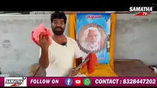 గద్దర్ పాటలను తలుచుకున్న బిత్తిరి సత్తన్న | Bithri Sathi | Gaddar Songs | Samatha Tv