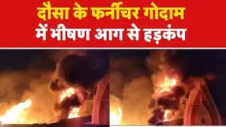 Breaking News: दौसा के फर्नीचर गोदाम में भीषण आग से हड़कंप- Tv9 | Rajasthan | Fire Incident