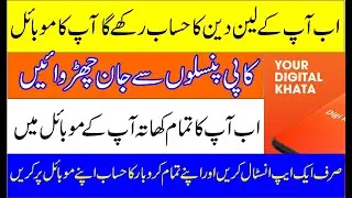 how to use digi khata mobile app || digi khata app kaise use krty hain in urdu hindi