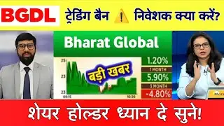 Bharat Global Devlopers share letest news today | Bharat Global Devlopers share Delisting