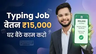 Part time - Typing and Data Entry Job | Work from Home | Part time work | Open for all 🔥