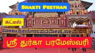 KATEEL DURGAPARAMESHWARI TEMPLE,Kateel Durga Parameshwari Temple,#vinayagar #kateeltemple #durga #om