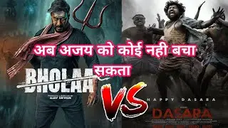 Bhola vs Dasara || Ajay Devgan || Nani || Kya kahe bro