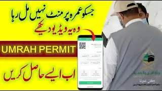 How to Book Permit for umrah I Umrah Permit in 2021