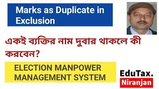 Mark as  DUPLICATE in Exclusion ,EMMS 2.0 portal. একই EMPLOYEE র নাম দুবার থাকলে কী করবেন?