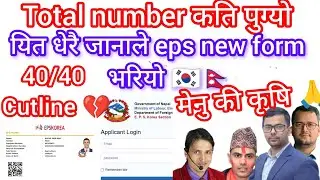 2025 Eps exam new form update? कति जनाले भरियो new form? Eps news Nepal today? Eps exam update 2025