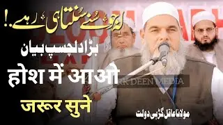 Maulana Aaqil Ghadi Daulat Bayan Beautiful Taqreer Motivation Speech Bayan Garhi Jalalpur Panipat