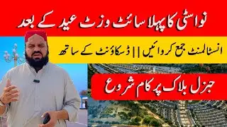 Nova City First Site Visit After Eid |Pay Installments || With Discount |General Block Work Start