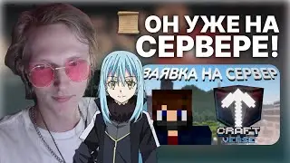 AURESS, OFTERKINO СМОТРЯТ ЗАЯВКУ НА CRAFTVERSE #8: FirstTheDark | #craftversesmp
