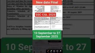 SSC CGL EXAM DATE FINAL // SSC CGL EXAM DATE 2025 #ssccgl #exam #date