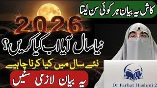 Naya Saal 2026: Allah Ki Rahmat Aur Barkat Ka Raasta | Dr Farhat Hashmi