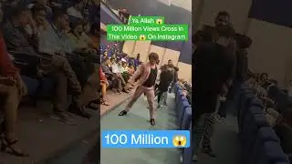 Ya Allah 😱100 Million Views Cross in This Video 😱 On Instagram #shorts #video #viral