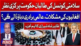 UN Security Council Eyes Taliban Rule | Afghan Crisis & Global Pressure | Zahir Shah Shirazi