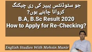 How to apply for Rechecking | Rechecking B.A, B.Sc | P.U Rechecking | Rechecking Proceedure