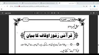 وقف کی علامات کا بیان || فیضانِ تجوید || @sajjadacademy92 