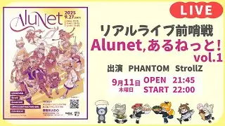【LIVE】リアルライブ前哨戦 「Alunet、あるねっと！vol.1」 PHANTOM vs StrollZ