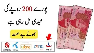 Get Free Balance Rs.200 On All Network New Code || Easypaisa,JazzCash
