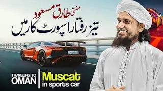 Mufti Tariq Masood Traveling To Muscat In Sports Car Vlog