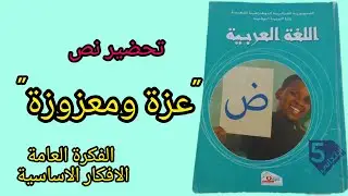 تحضير نص 
